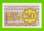 Казахстан - 50 тиын - 1993 - UNC!!!