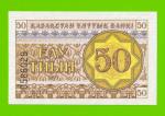 Казахстан - 50 тиын - 1993 - UNC!!!