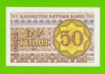 Казахстан - 50 тиын - 1993 - UNC!!!