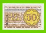 Казахстан - 50 тиын - 1993 - UNC!!!