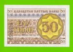 Казахстан - 50 тиын - 1993 - UNC!!!