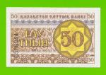 Казахстан - 50 тиын - 1993 - UNC!!!