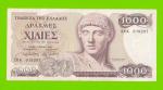 Греция - 1000 драхм - 1987