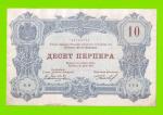 Черногория - 10 перперов - 1914