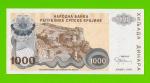 Хорватия, Сербская Краина - 1000 динаров - 1994 (A) - UNC!!!