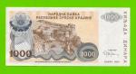 Хорватия, Сербская Краина - 1000 динаров - 1994 (A) - aUNC!!!