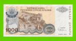 Хорватия, Сербская Краина - 1000 динаров - 1994 (A) - aUNC!!!