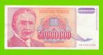 Югославия - 50000000 / 50 миллионов динаров - 1993 (AB)