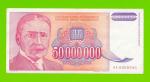 Югославия - 50000000 / 50 миллионов динаров - 1993 (AA)