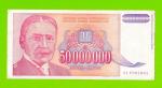 Югославия - 50000000 / 50 миллионов динаров - 1993 (AA)