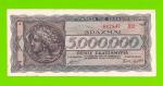 Греция - 5000000 / 5 миллионов драхм - 1944