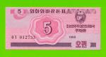 Северная Корея (КНДР) - 5 чон - 1988 - UNC!!!