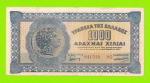 Греция - 1000 драхм - 1941