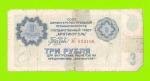АРКТИКУГОЛЬ, СССР - 3 рубля - 1979