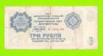 АРКТИКУГОЛЬ, СССР - 3 рубля - 1979
