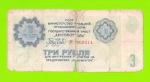 АРКТИКУГОЛЬ, СССР - 3 рубля - 1979