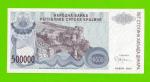 Хорватия (Сербская Краина) - 500000 динаров - 1994 (A) - UNC!!!