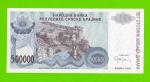 Хорватия (Сербская Краина) - 500000 динаров - 1994 (A) - UNC!!!