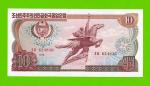 Северная Корея (КНДР) - 10 вон - 1978 - Без печати - aUNC!!!