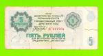 АРКТИКУГОЛЬ, СССР - 5 рублей - 1979