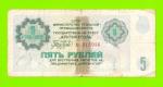 АРКТИКУГОЛЬ, СССР - 5 рублей - 1979