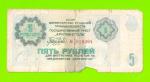 АРКТИКУГОЛЬ, СССР - 5 рублей - 1979
