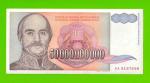 Югославия - 50000000000 / 50 миллиардов динаров - 1993 (AA)