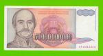 Югославия - 50000000000 / 50 миллиардов динаров - 1993 (AA)