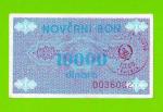 Босния и Герцеговина (Travnik) - 10000 динаров - 1992 - aUNC+!!!