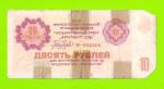 АРКТИКУГОЛЬ, СССР - 10 рублей - 1979
