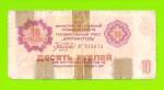 АРКТИКУГОЛЬ, СССР - 10 рублей - 1979