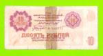 АРКТИКУГОЛЬ, СССР - 10 рублей - 1979