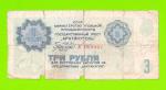 АРКТИКУГОЛЬ, СССР - 3 рубля - 1979