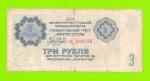 АРКТИКУГОЛЬ, СССР - 3 рубля - 1979