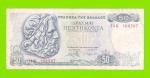 Греция - 50 драхм - 1978