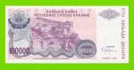 Хорватия (Сербская Краина) - 100000 динаров - 1993 (A)