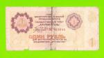 АРКТИКУГОЛЬ, СССР - 1 рубль - 1979