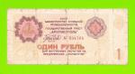 АРКТИКУГОЛЬ, СССР - 1 рубль - 1979