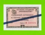 Внешпосылторг - 5 копеек - 1966 (Д) - для стран СЭВ - UNC-!!!