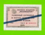 Внешпосылторг - 10 копеек - 1965 (Д) - для стран СЭВ