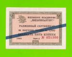 Внешпосылторг - 25 копеек - 1965 (Д) - для стран СЭВ