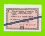 Внешпосылторг - 2 копейки - 1966 (А) - для стран СЭВ