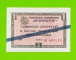Внешпосылторг - 1 копейка - 1966 (Е) - для стран СЭВ