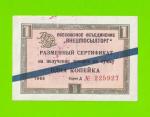 Внешпосылторг - 1 копейка - 1965 (Д) - для стран СЭВ