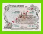 Облигация - 10000 рублей - 1992 - ОБРАЗЕЦ - UNC-!!!