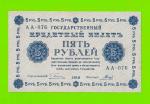 5 рублей - 1918 - Гальцов (АА-076) - XF!!!