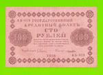 100 рублей - 1918 - Лошкин (АБ-019)