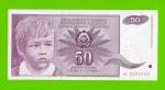 Югославия - 50 динаров - 1990 (AL) - брак обреза - UNC-!!!