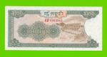 Камбоджа - 200 риелей - 1992 - UNC!!!