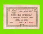 Внешпосылторг - 5 копеек - 1965 (Д) - для кап. стран